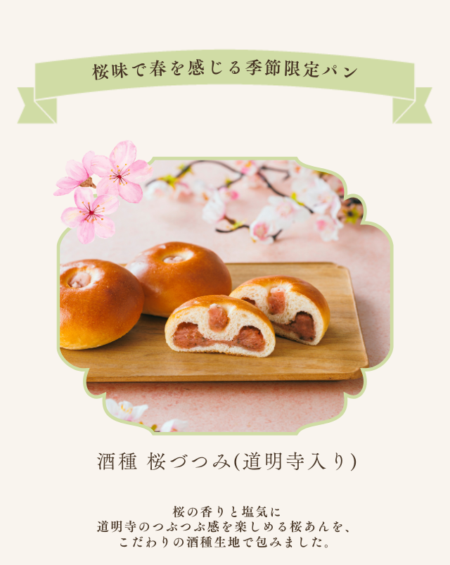 オンラインショップ桜特集 | 株式会社木村屋總本店