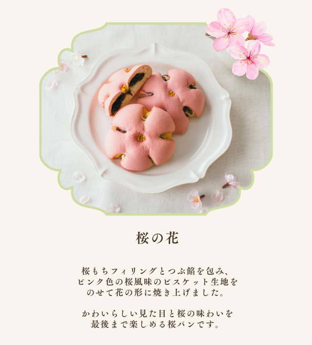 オンラインショップ桜特集 | 株式会社木村屋總本店