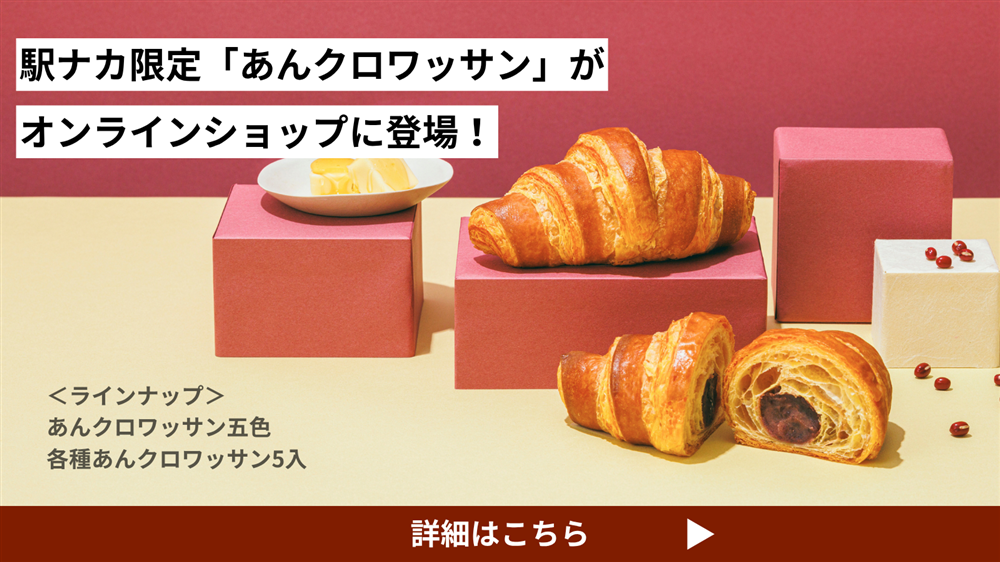 あんクロワッサン バナー