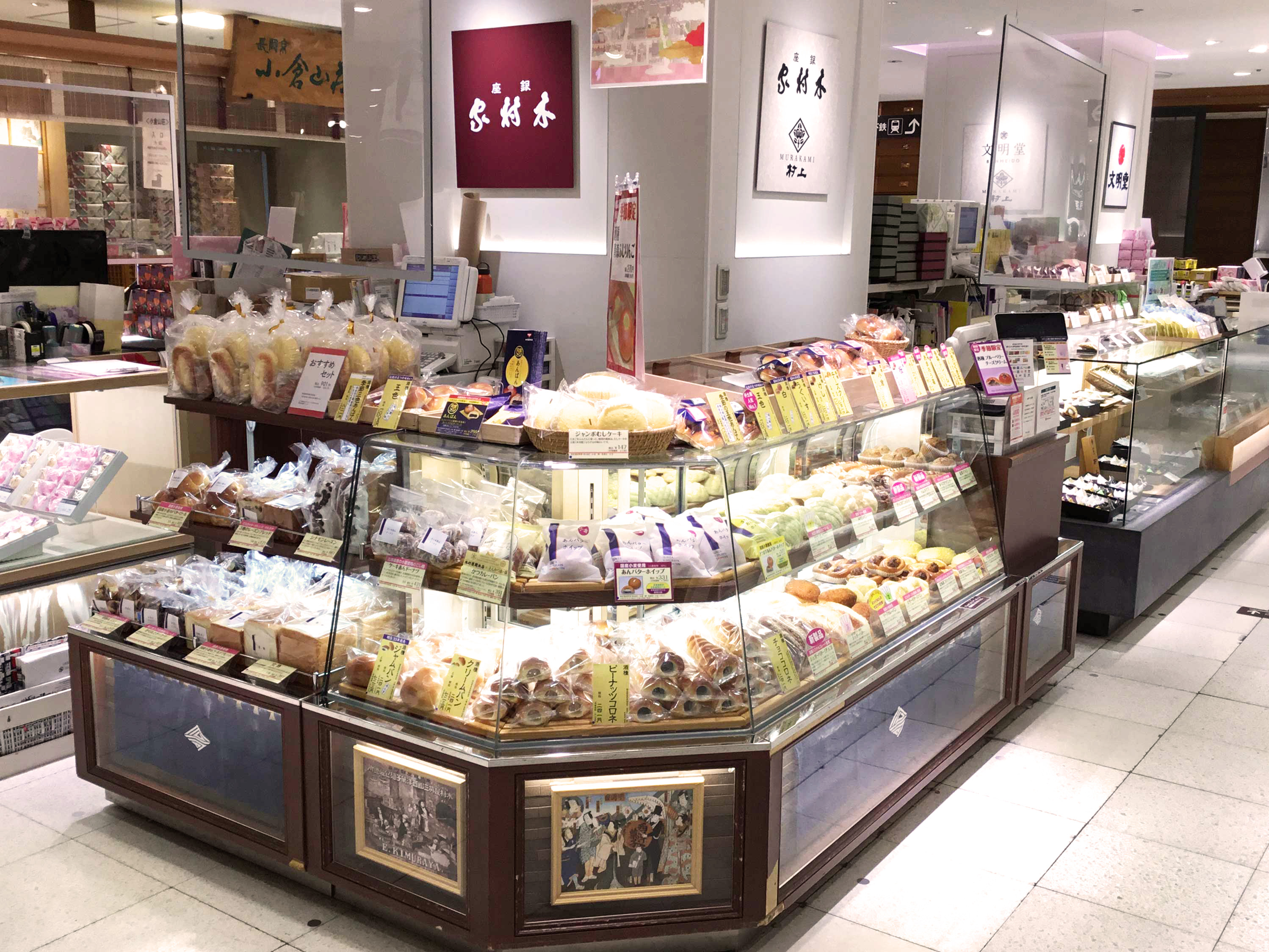 木村 屋 本店