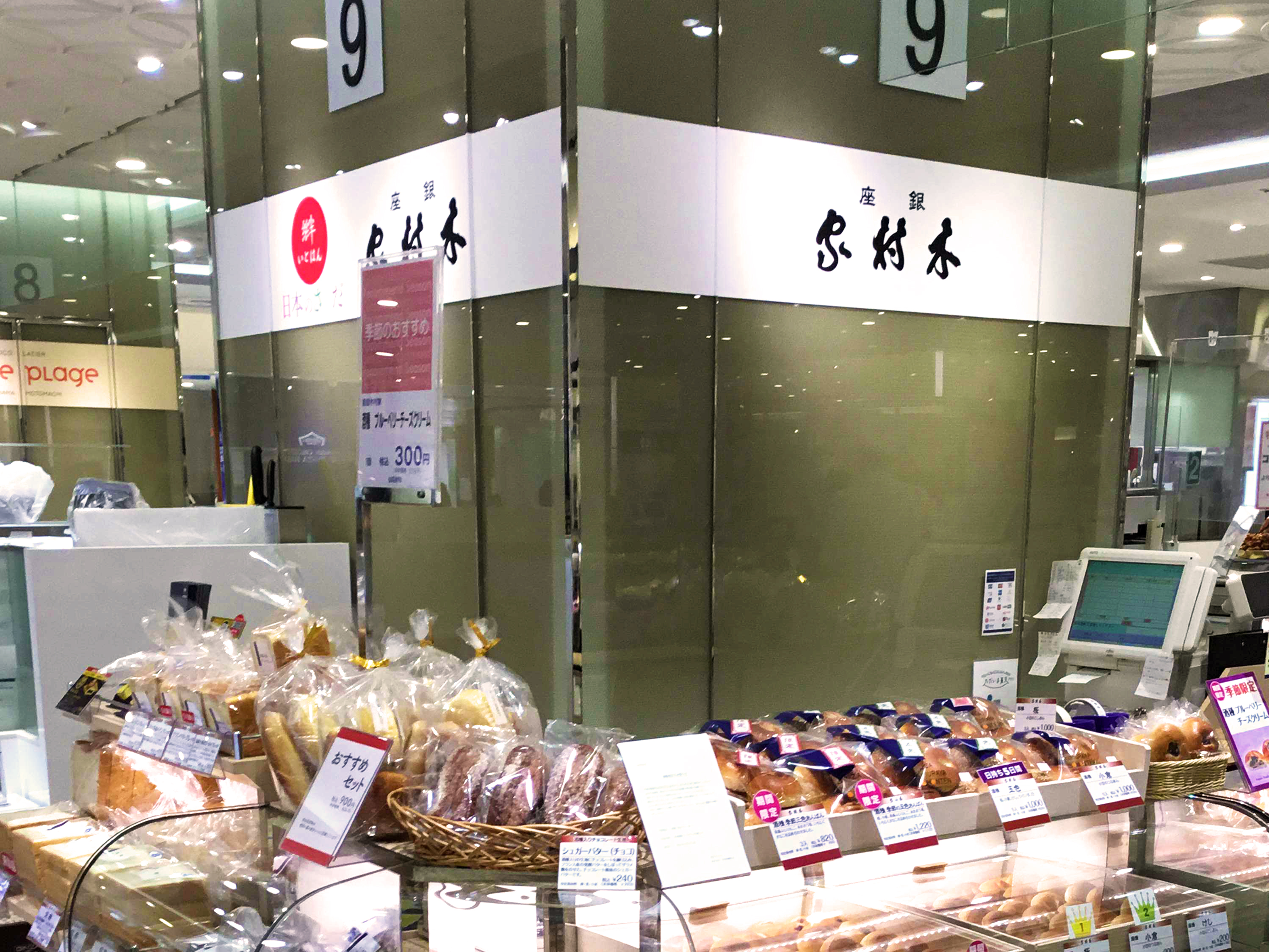 木村 屋 本店