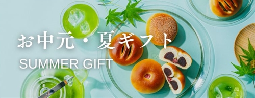 お中元