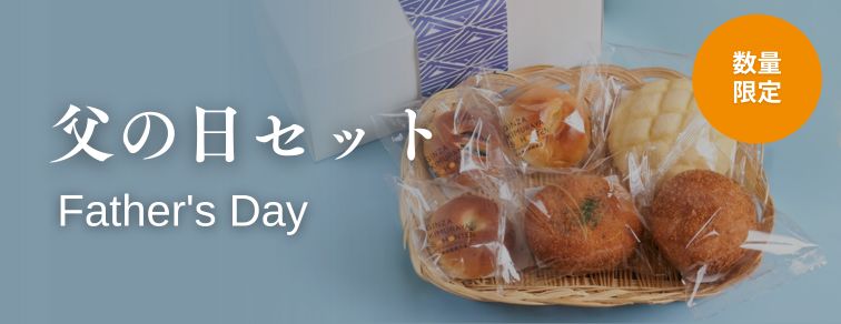 父の日